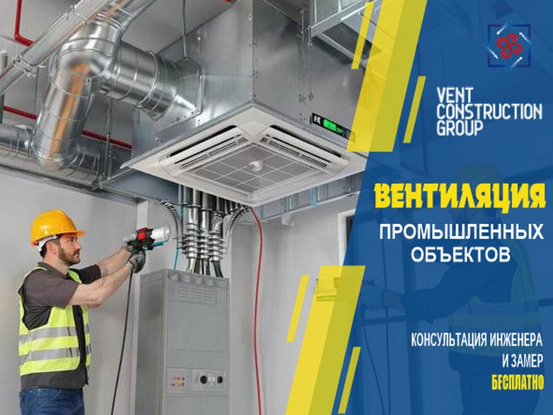 ТОО «VENT CONSTRUCTION GROUP» - проверенный и надежный подрядчик из Астаны по вентиляции и кондиционированию