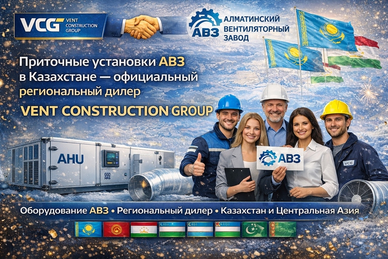 Приточные и приточно-вытяжные установки AHU (АВЗ)