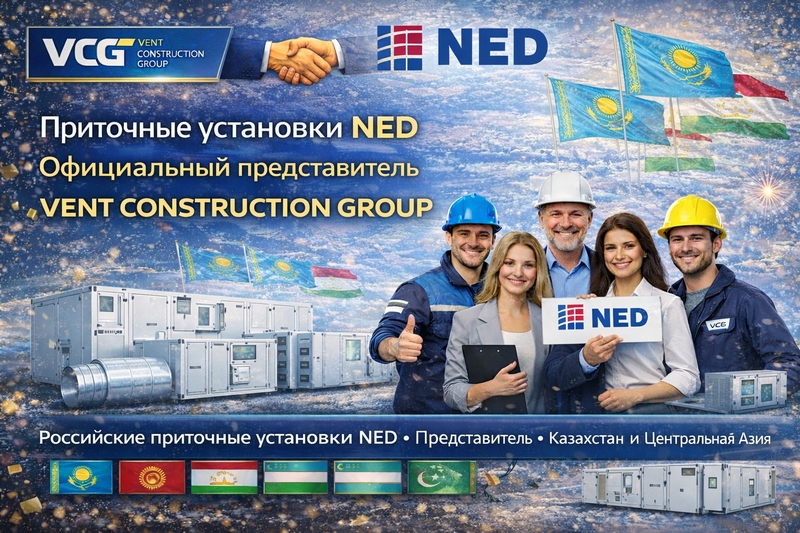 Приточные и приточно-вытяжные установки NED