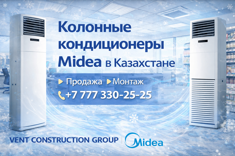 Колонные кондиционеры Midea